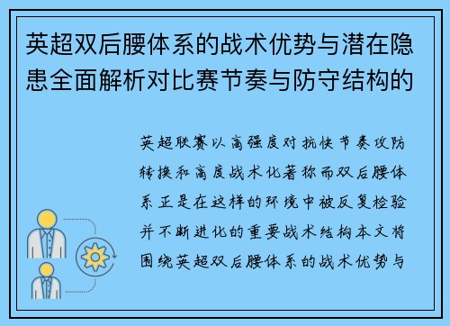 英超双后腰体系的战术优势与潜在隐患全面解析对比赛节奏与防守结构的影响 英超双后腰体系的战术优势与潜在隐患全面解析对比赛节奏与防守结构的影响