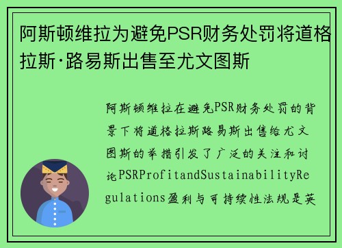 阿斯顿维拉为避免PSR财务处罚将道格拉斯·路易斯出售至尤文图斯 阿斯顿维拉为避免PSR财务处罚将道格拉斯·路易斯出售至尤文图斯