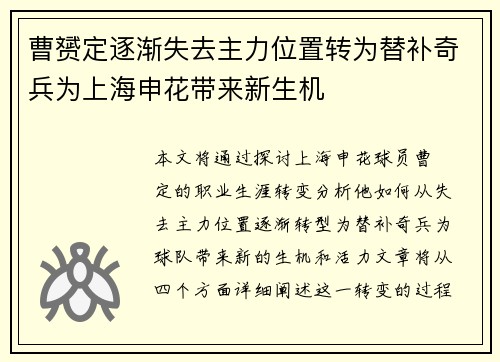 曹赟定逐渐失去主力位置转为替补奇兵为上海申花带来新生机 曹赟定逐渐失去主力位置转为替补奇兵为上海申花带来新生机