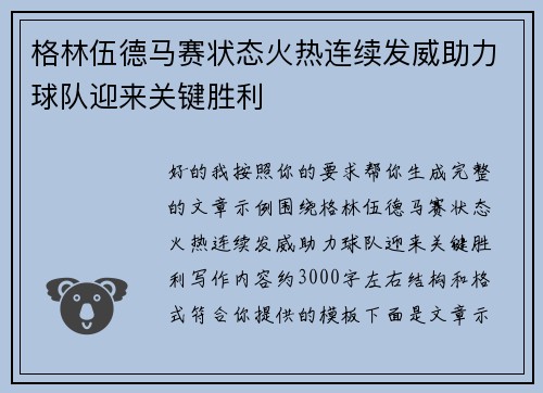 格林伍德马赛状态火热连续发威助力球队迎来关键胜利 格林伍德马赛状态火热连续发威助力球队迎来关键胜利