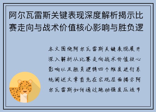 阿尔瓦雷斯关键表现深度解析揭示比赛走向与战术价值核心影响与胜负逻辑 阿尔瓦雷斯关键表现深度解析揭示比赛走向与战术价值核心影响与胜负逻辑
